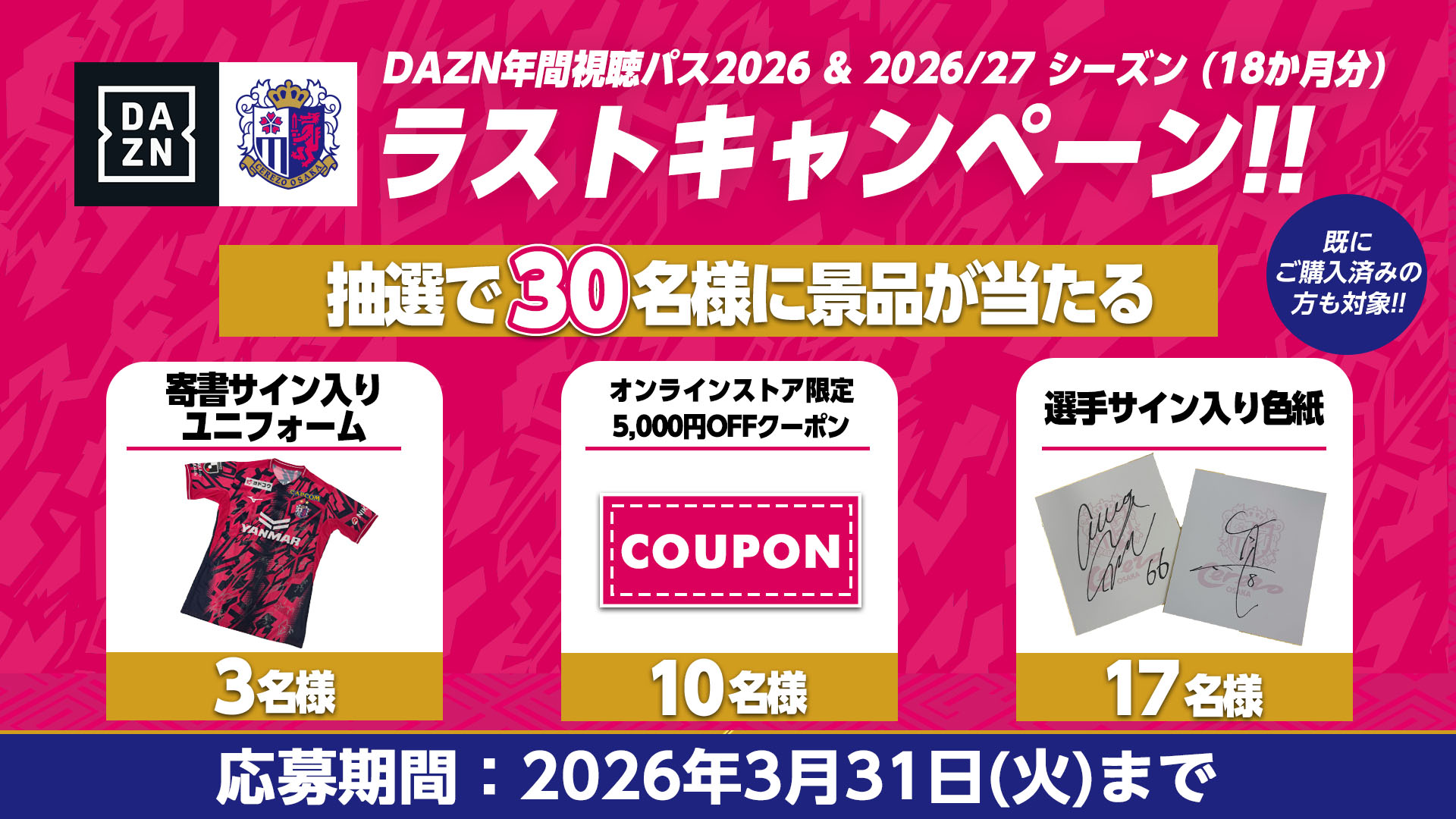 DAZN年間視聴パス2026 & 2026/27 シーズン (18か月分) ラスト DAZN年間視聴パス2026 & 2026/27 シーズン (18か月分) ラスト